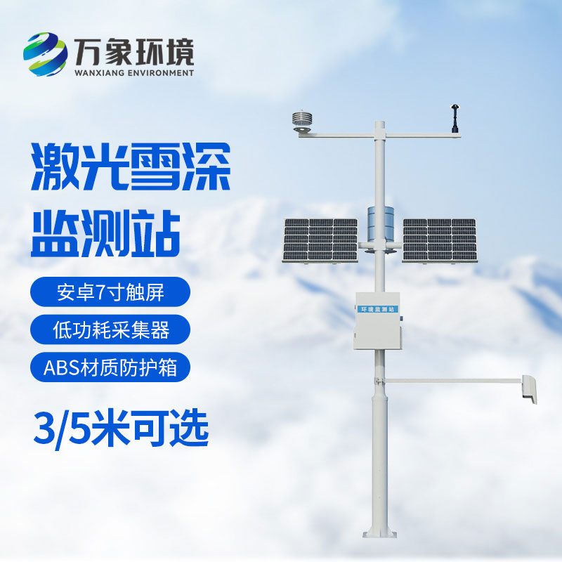 3米激光雪深監測站