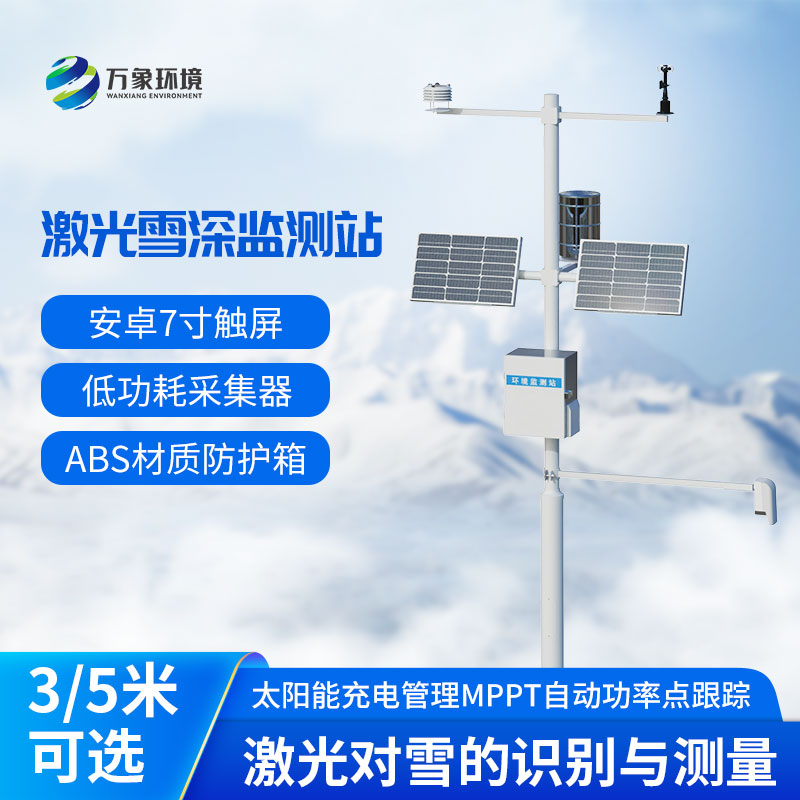 激光雪深監測站
