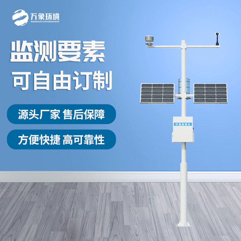 全自動小型氣象站