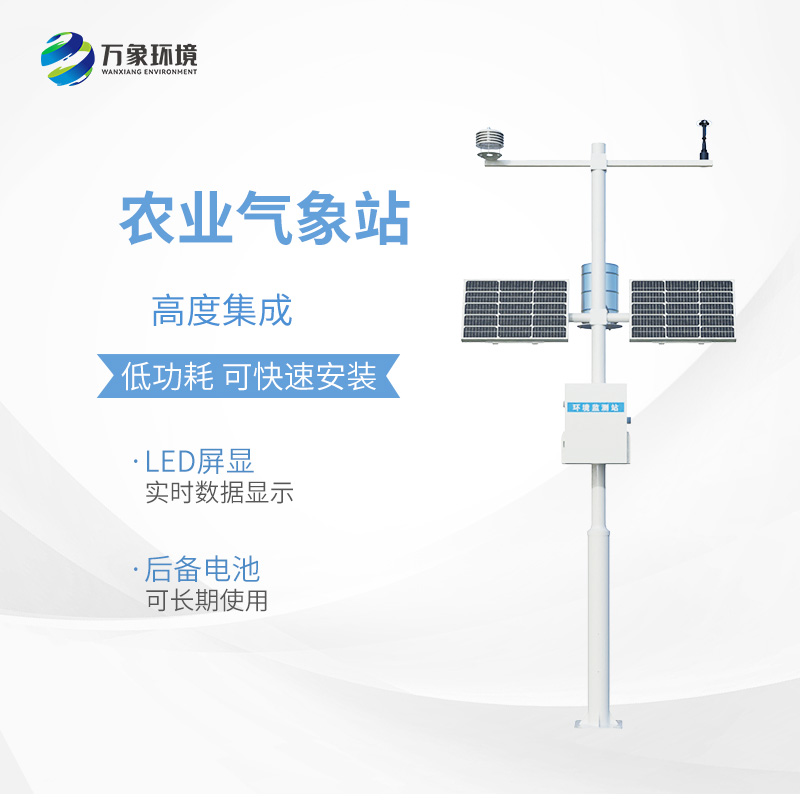 農業小氣候觀測設備站