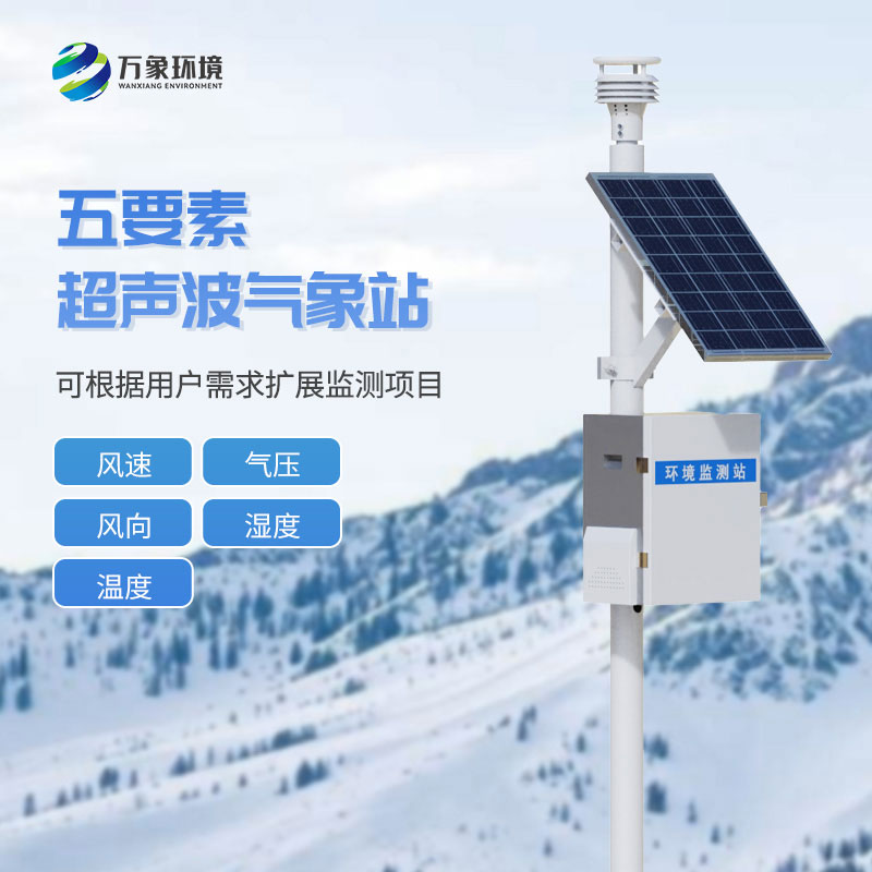 超聲波監測站