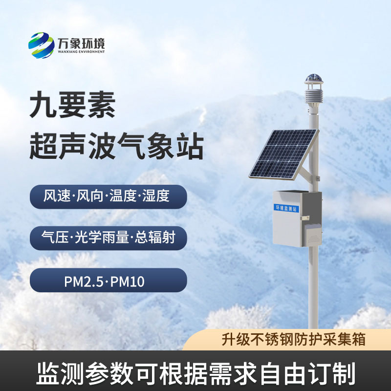 超聲波九要素氣象站
