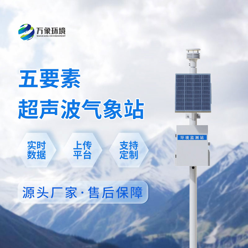 超聲波氣象站
