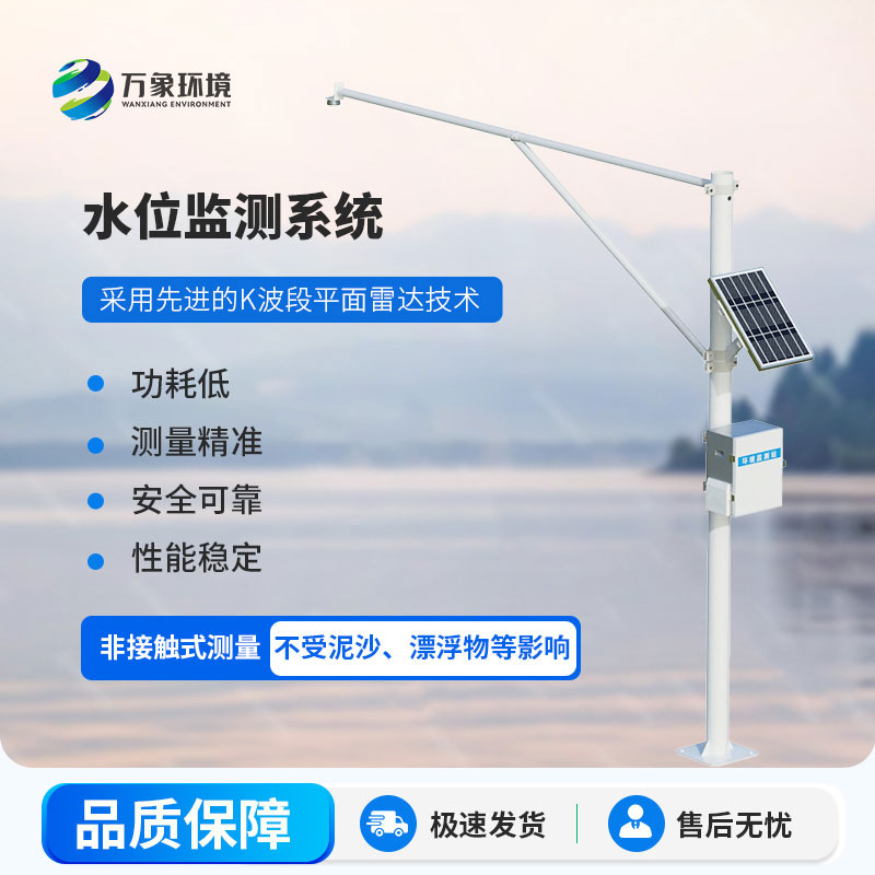 雷達水位監測站