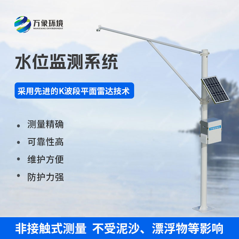 自動水位監測站