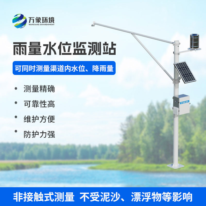 水位雨量自動監控站