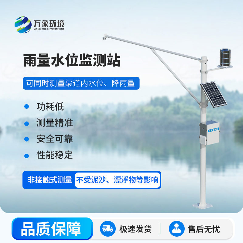水文雨量監測站