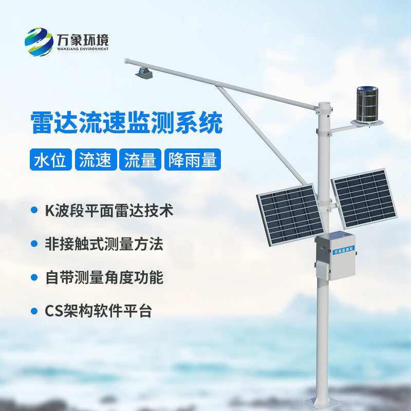 水文在線監測系統