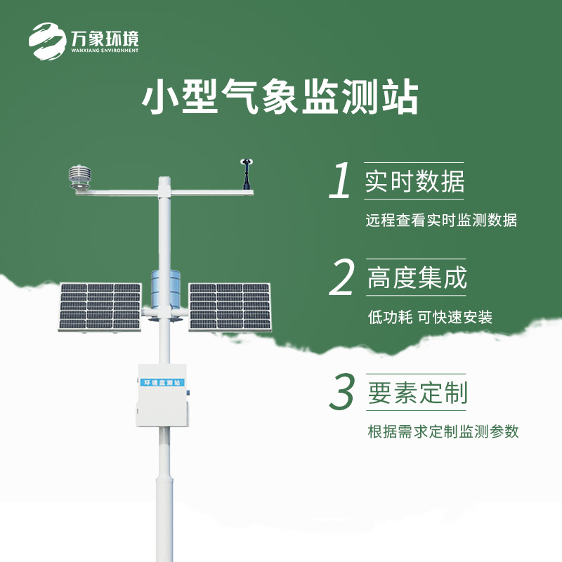 自動氣象觀測站有什么作用？