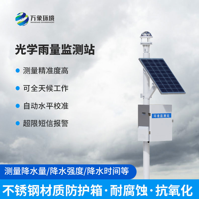 降雨量監(jiān)測站