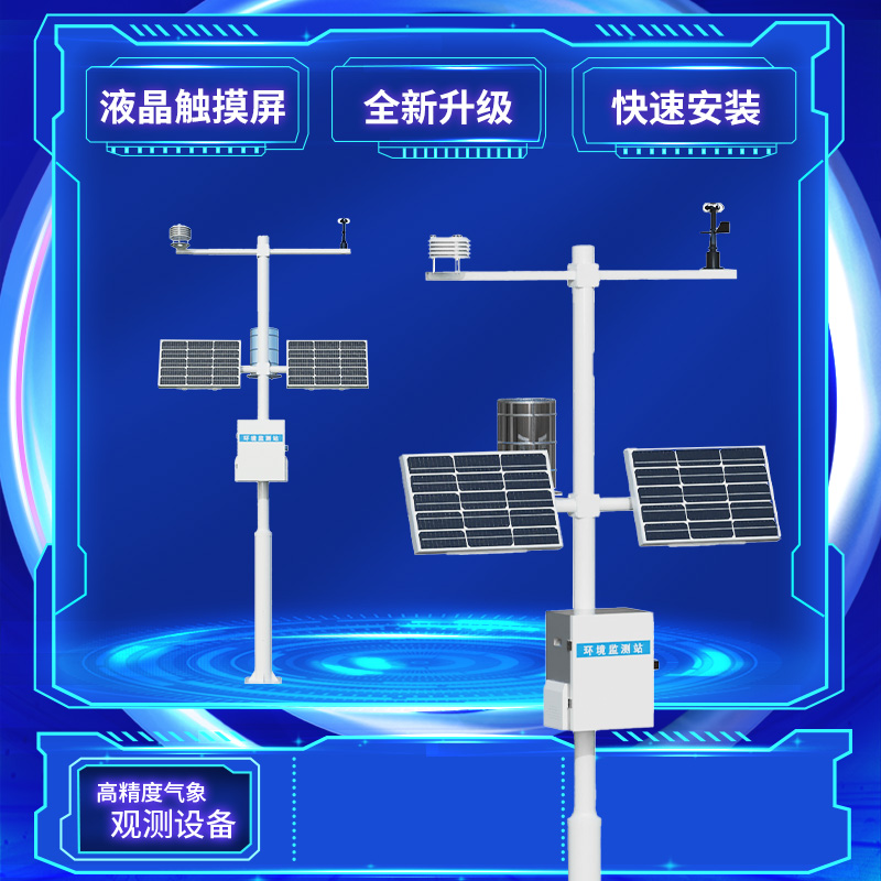 多要素自動氣象觀測站