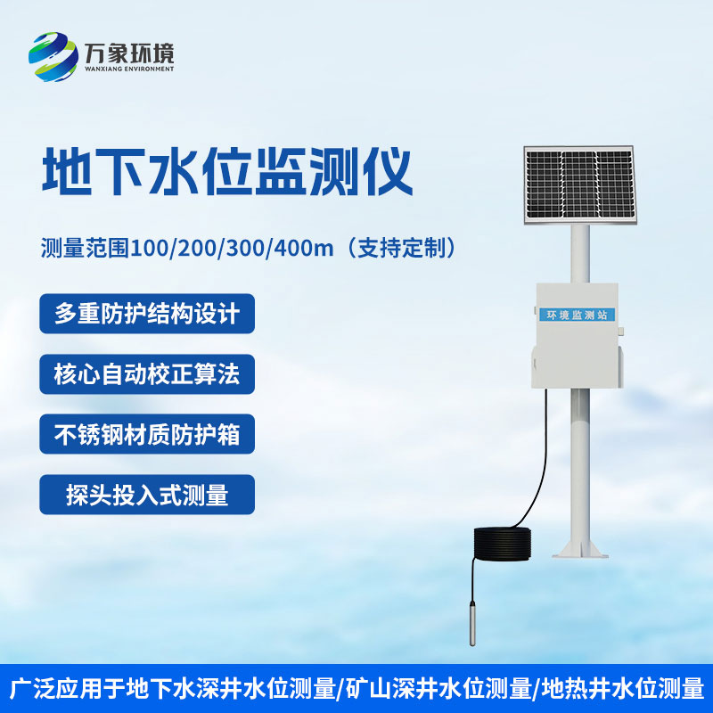 400米地下水位監測儀