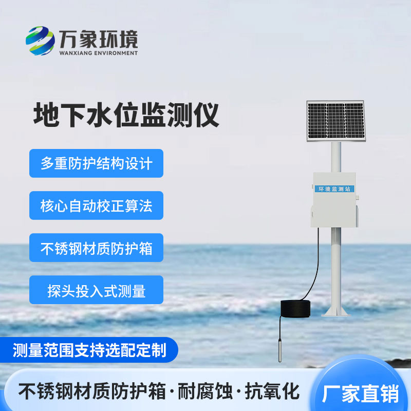 地下水位監測設備