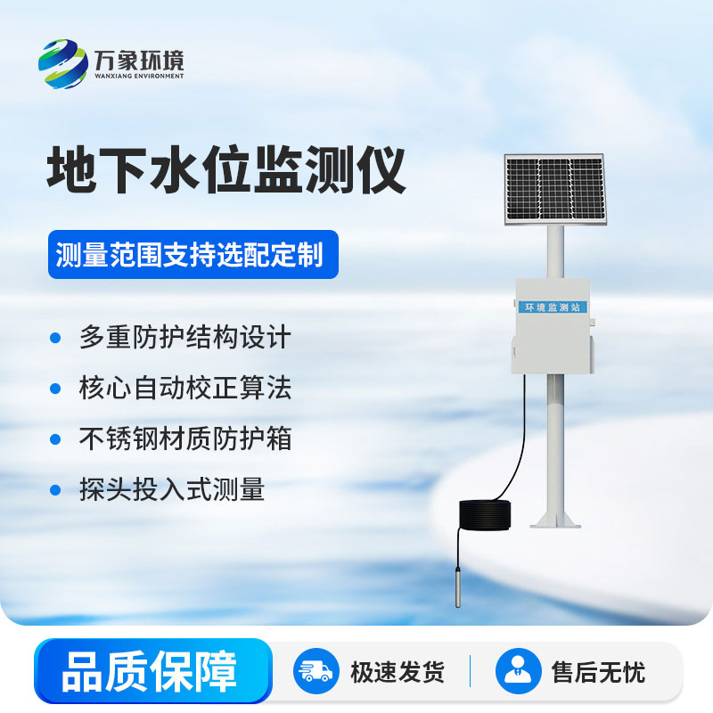 投入式水位監測站
