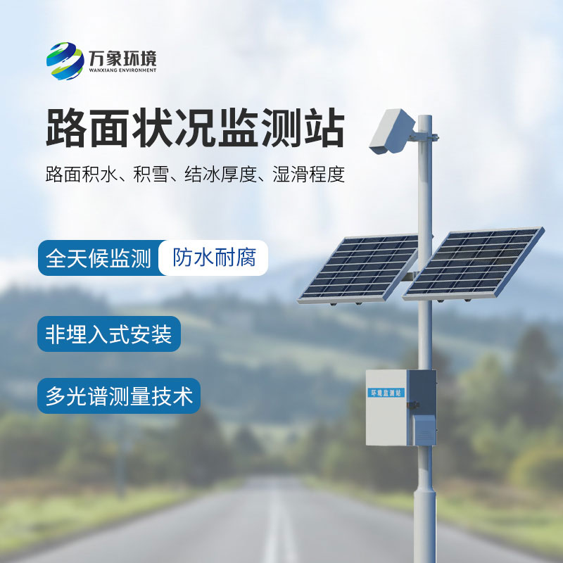 路面狀況檢測儀