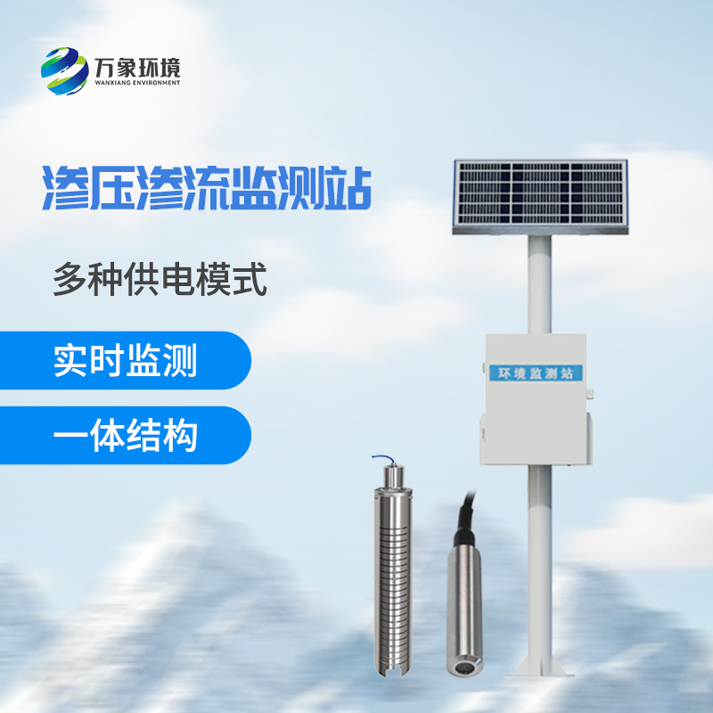 滲流壓力監測站