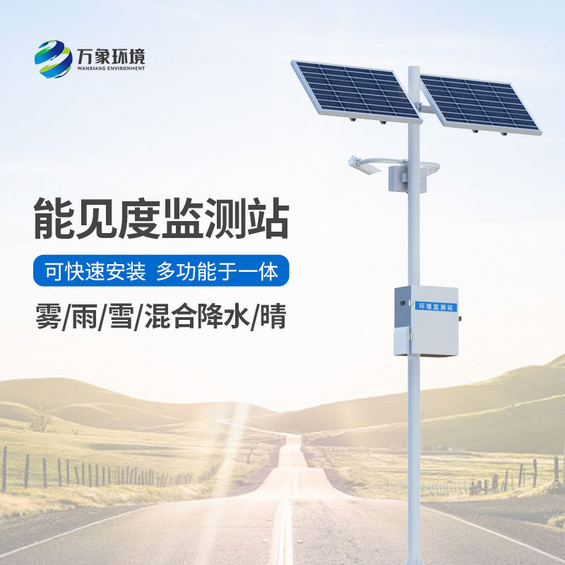 大氣能見度監測站