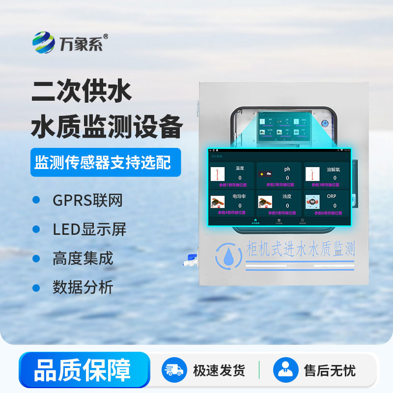 濁度水質在線分析儀