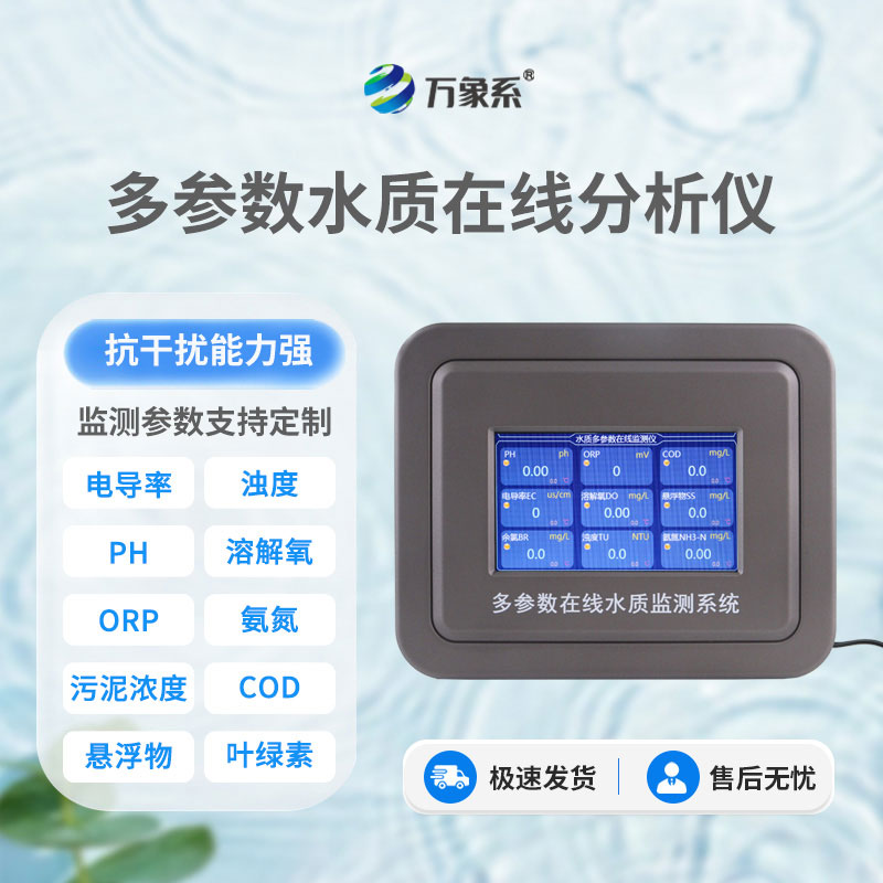 水質(zhì)在線自動(dòng)監(jiān)測儀