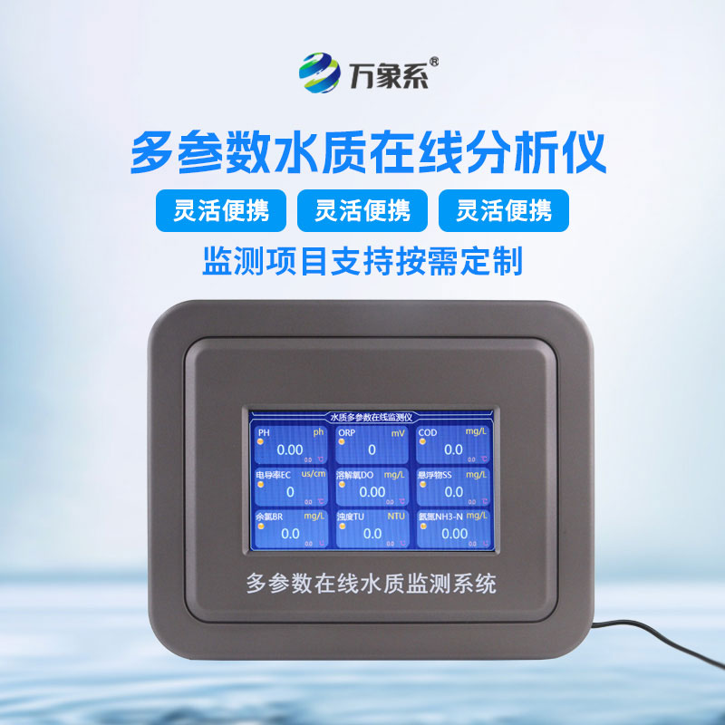 水質(zhì)電導(dǎo)率在線(xiàn)分析儀
