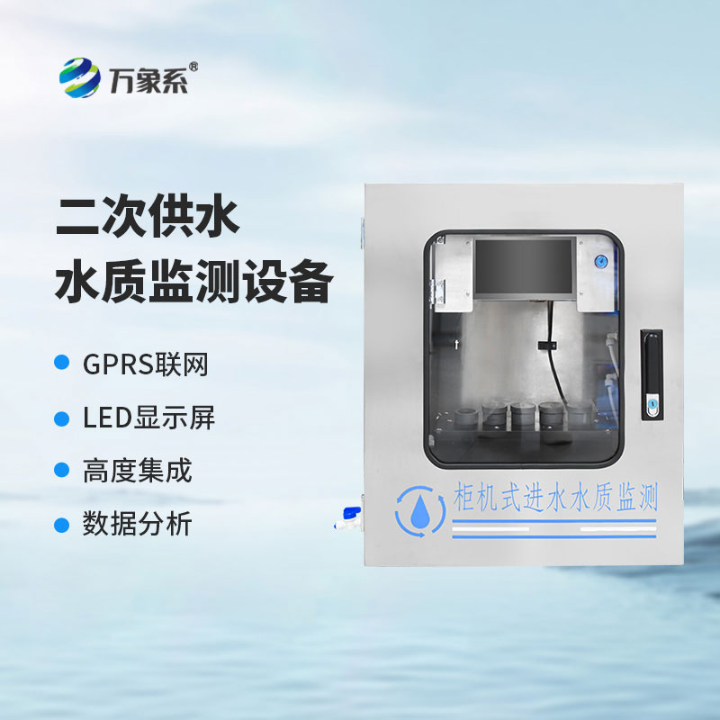 水質ph電導率濁度在線監測設備