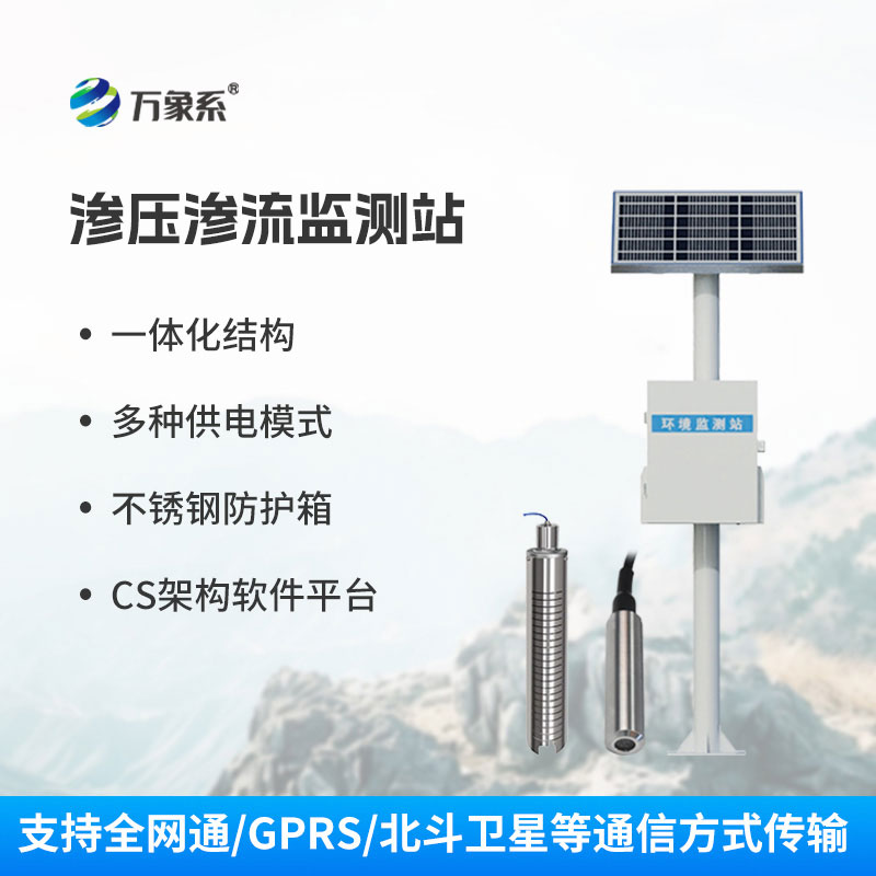滲流監測站