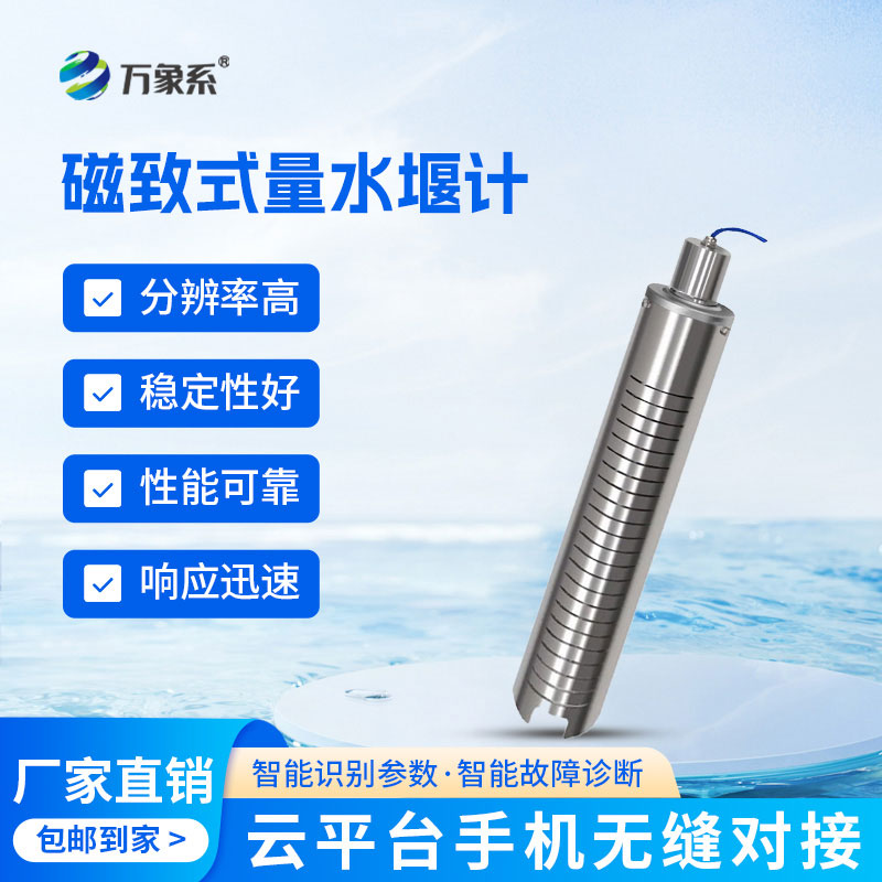 量水堰計
