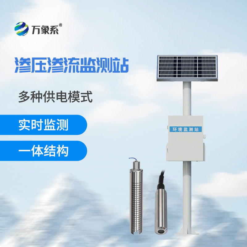滲壓滲流監測系統