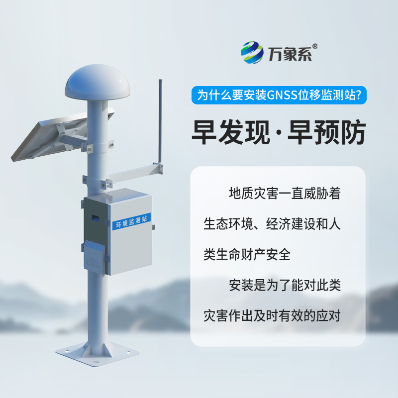 尾礦庫在線監測系統