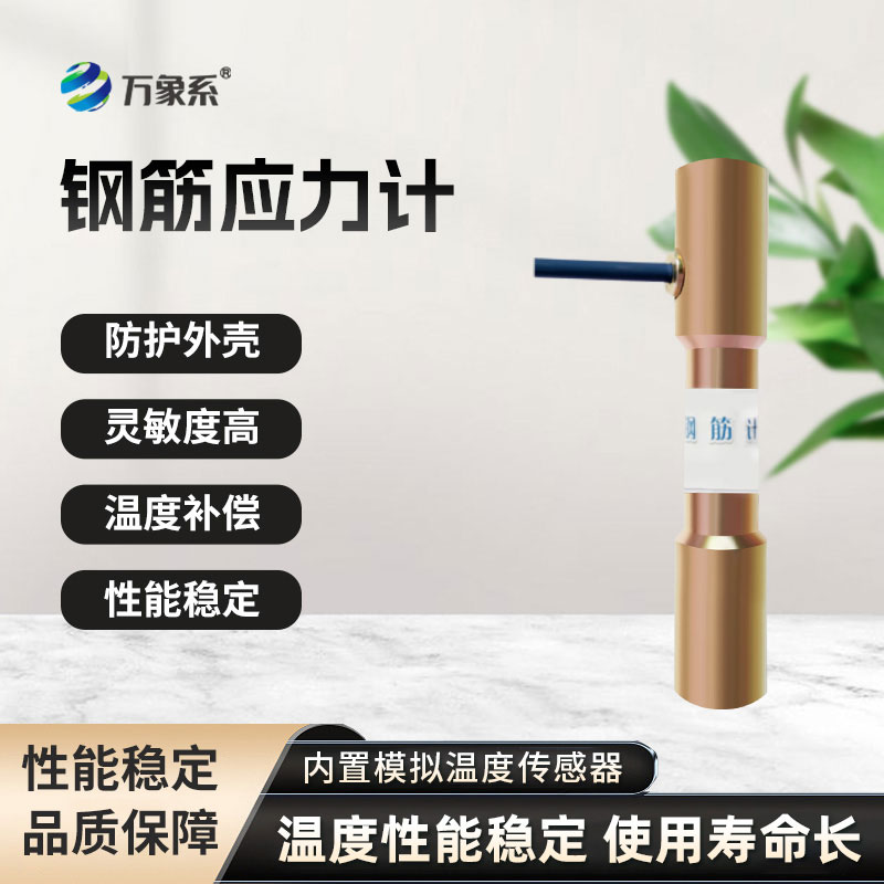 鋼筋計(jì)