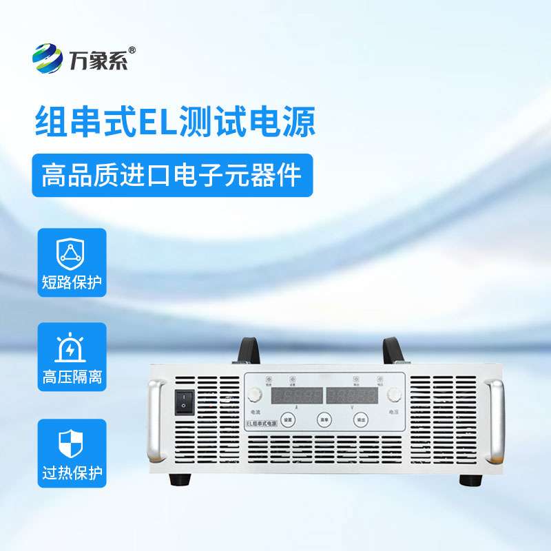 組串電源
