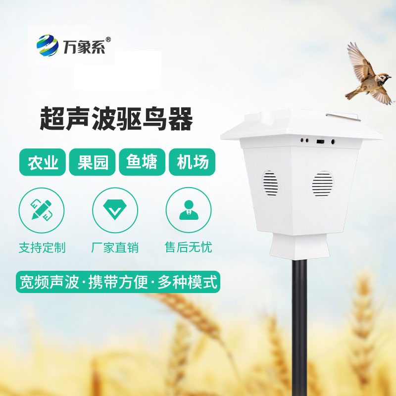 超聲波驅鳥器