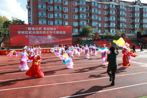 平房區(qū)舉辦“情滿中秋·喜迎國慶”社會(huì)組織嘉年華活動(dòng)，精彩表演歡慶雙節(jié)